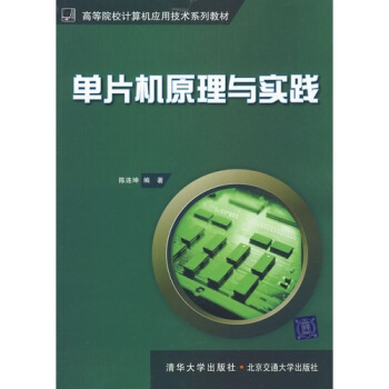 《单片机原理与实践》[57M]百度网盘|亲测有效|pdf下载