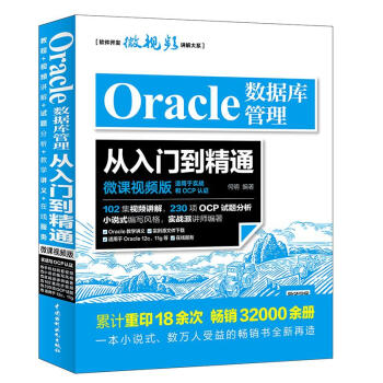 Oracle数据库管理从入门到精通pdf下载pdf下载