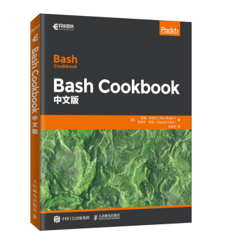 《BashCookbook中文版》[56M]百度网盘|亲测有效|pdf下载