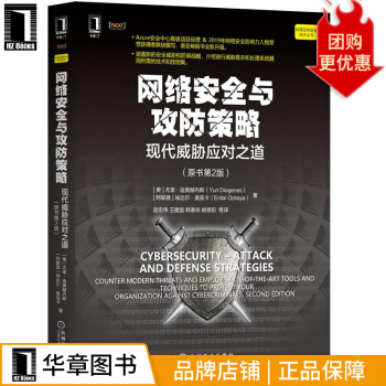 《网络安全与攻防策略：现代威胁应对之道》[37M]百度网盘|亲测有效|pdf下载