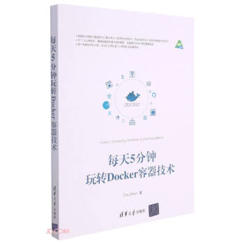 《每天5分钟玩转Docker容器技术》[44M]百度网盘|亲测有效|pdf下载