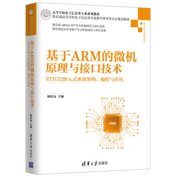 基于ARM的微机原理与接口技术pdf下载pdf下载