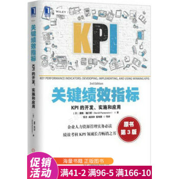 《关键绩效指标:KPI的开发、实施和应用》[26M]百度网盘|亲测有效|pdf下载
