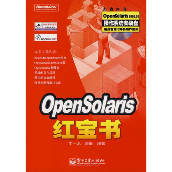 《OpenSolaris红宝书》[49M]百度网盘|亲测有效|pdf下载