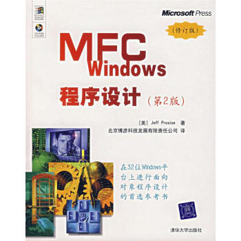 《MFCWindows程序设计帕罗赛斯著,北京博彦科技发展有限责任公司》[57M]百度网盘|亲测有效|pdf下载
