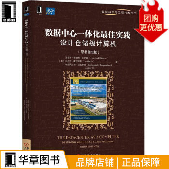 《数据中心一体化*佳实践:设计仓储级计算机计算》[22M]百度网盘|亲测有效|pdf下载