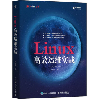《Linux高效运维实战》[29M]百度网盘|亲测有效|pdf下载