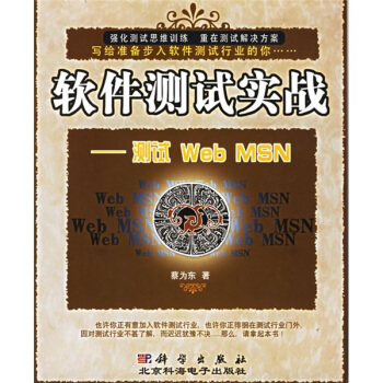 《软件测试实战：测试WebMSN》[41M]百度网盘|亲测有效|pdf下载