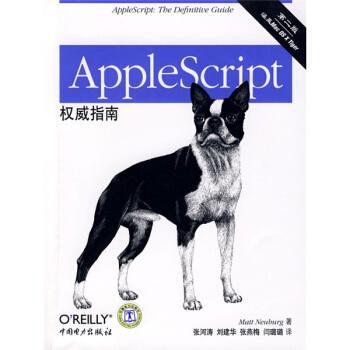 AppleScript权威指南pdf下载pdf下载