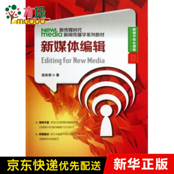 《新媒体编辑》[33M]百度网盘|亲测有效|pdf下载
