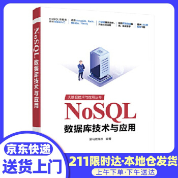 NoSQL数据库技术与应用黑马程序员pdf下载pdf下载