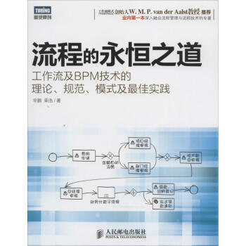 《流程的永恒之道》[36M]百度网盘|亲测有效|pdf下载
