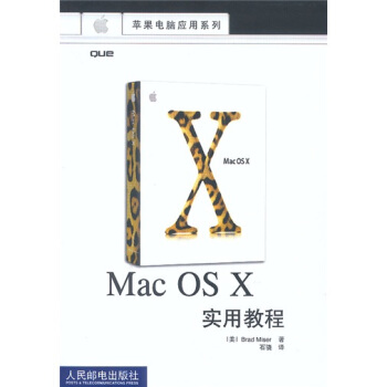 《MacOSX实用教程》[45M]百度网盘|亲测有效|pdf下载