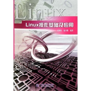 《Linux操作基础及应用》[32M]百度网盘|亲测有效|pdf下载