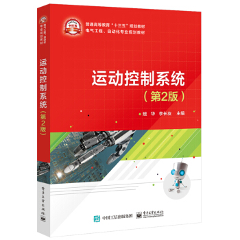 《运动控制系统》[59M]百度网盘|亲测有效|pdf下载