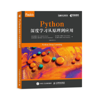 Python深度学习从原理到应用pdf下载pdf下载
