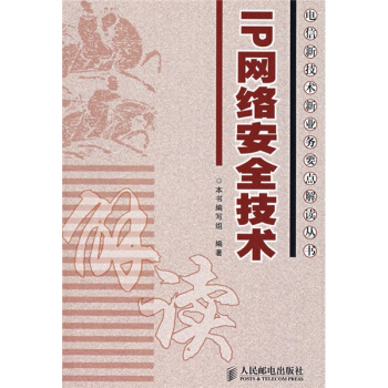 《IP网络安全技术》[41M]百度网盘|亲测有效|pdf下载