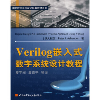 《国外数字系统设计经典教材系列：Verilog嵌入式数字系统设计教程》[51M]百度网盘|亲测有效|pdf下载