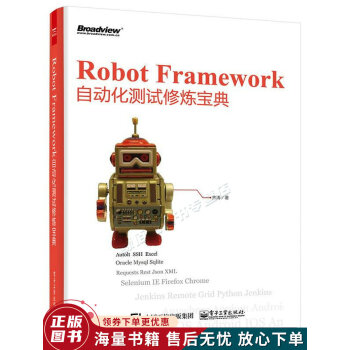 RobotFramework自动化测试修炼宝典pdf下载pdf下载