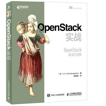 OpenStack实战V.K.科迪布姆加德纳(V.K.CodyBumgardnerpdf下载pdf下载