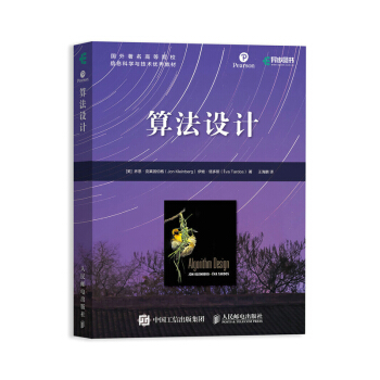《算法设计》[36M]百度网盘|亲测有效|pdf下载