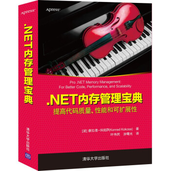 《NET内存管理宝典》[52M]百度网盘|亲测有效|pdf下载
