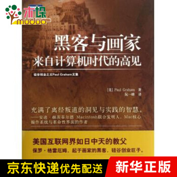 《黑客与画家》[49M]百度网盘|亲测有效|pdf下载