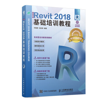 中文版Revit基础培训教程pdf下载pdf下载