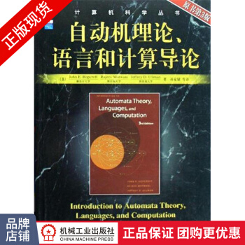 《自动机理论、语言和计算导论John》[27M]百度网盘|亲测有效|pdf下载