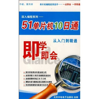 《单片机日通：从入门到精通》[50M]百度网盘|亲测有效|pdf下载