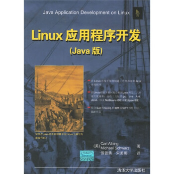 Linux应用程序开发pdf下载pdf下载
