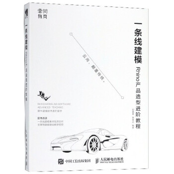 《一条线建模》[59M]百度网盘|亲测有效|pdf下载
