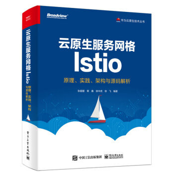 《云原生服务网格Istio：原理、实践、架构与源码解析张超盟,章鑫,徐中虎,徐飞编》[38M]百度网盘|亲测有效|pdf下载