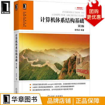 《计算机体系结构基础第3版胡伟武》[49M]百度网盘|亲测有效|pdf下载