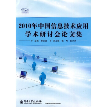 《年中国信息技术应用学术研讨会论文集》[52M]百度网盘|亲测有效|pdf下载
