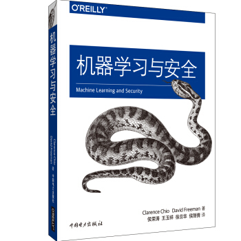《机器学习与安全》[22M]百度网盘|亲测有效|pdf下载