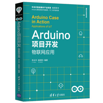《Arduino项目开发：物联网应用》[22M]百度网盘|亲测有效|pdf下载