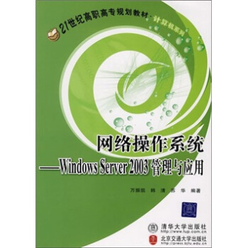 《网络操作系统：WindowsServer管理与应用》[42M]百度网盘|亲测有效|pdf下载