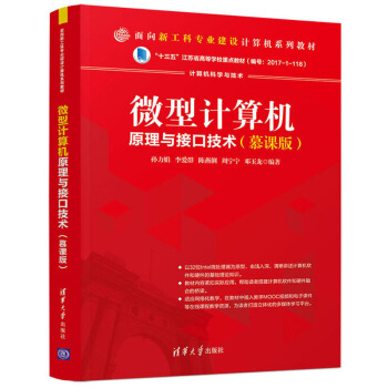 《微型计算机原理与接口技术》[52M]百度网盘|亲测有效|pdf下载