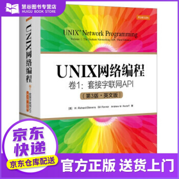 书书籍UNIX网络编程卷1套接字联网API[pdf下载pdf下载