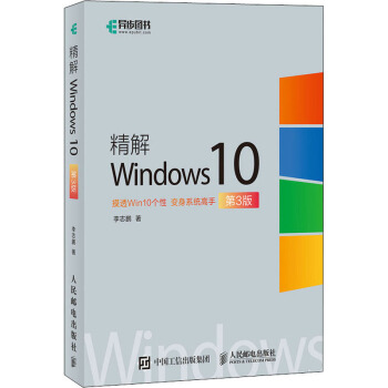 《精解Windows第3版》[33M]百度网盘|亲测有效|pdf下载