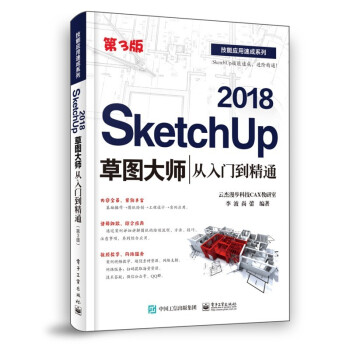 《SketchUp草图大师从入门到精通第3版Sketchup效果图渲染SKU草图大师SU》[21M]百度网盘|亲测有效|pdf下载