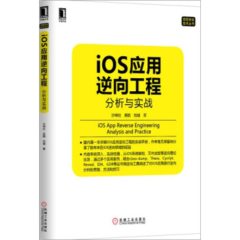 《iOS应用逆向工程:分析与实战》[45M]百度网盘|亲测有效|pdf下载