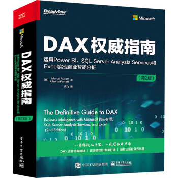 《DAX权威指南运用PowerBI、SQLServerAnalysisS》[20M]百度网盘|亲测有效|pdf下载