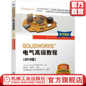 《SOLIDWORKS电气*级教程》[53M]百度网盘|亲测有效|pdf下载