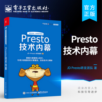 Presto技术内幕pdf下载pdf下载