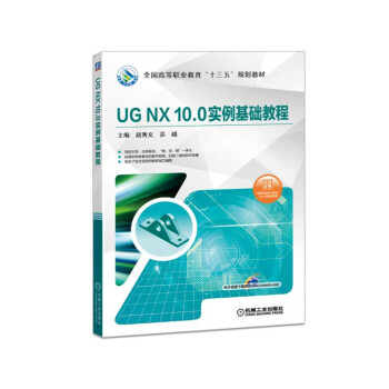 《UGNX.0实例基础教程》[37M]百度网盘|亲测有效|pdf下载