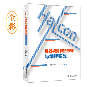 halcon机器视觉算法pdf下载pdf下载