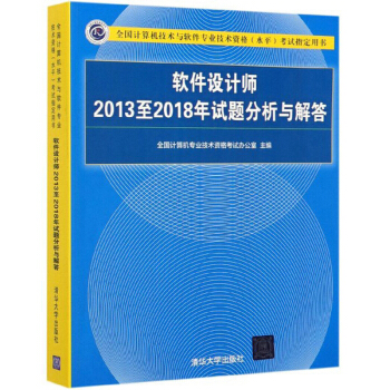 《软件设计师至年试题分析与解答》[29M]百度网盘|亲测有效|pdf下载