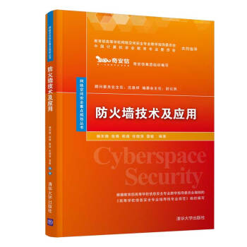 《防火墙技术及应用》[25M]百度网盘|亲测有效|pdf下载